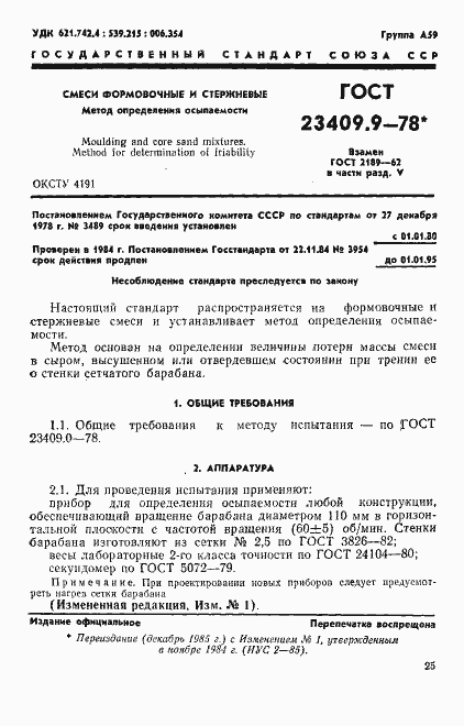 Страница 1 ГОСТ 23409.9-78