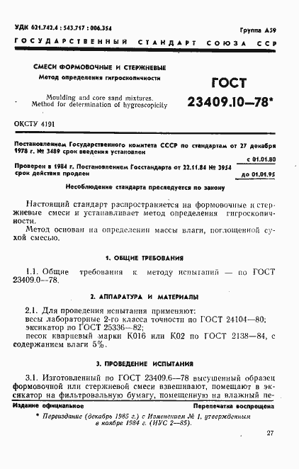 Страница 1 ГОСТ 23409.10-78