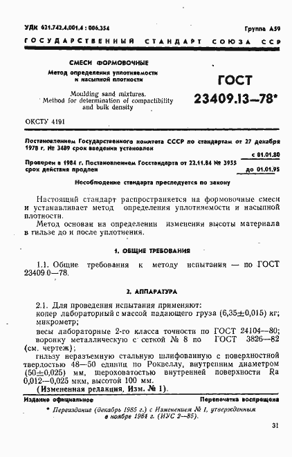 Страница 1 ГОСТ 23409.13-78