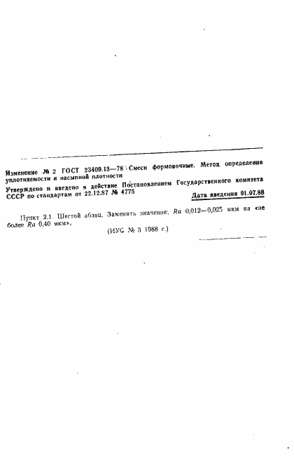 Страница 4 ГОСТ 23409.13-78