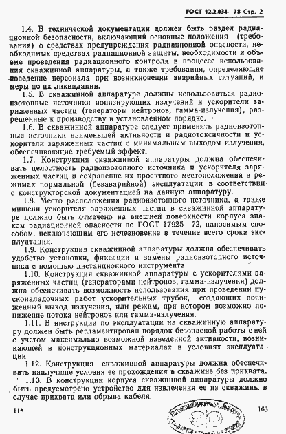 Страница 2 ГОСТ 12.2.034-78