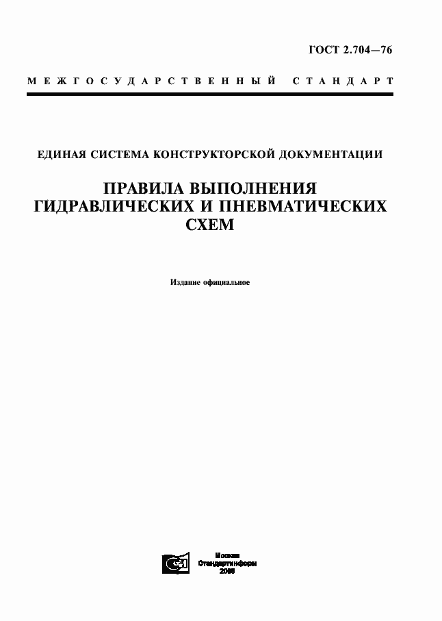 Страница 1 ГОСТ 2.704-76