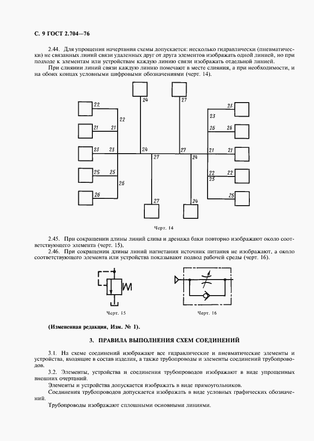 Страница 10 ГОСТ 2.704-76