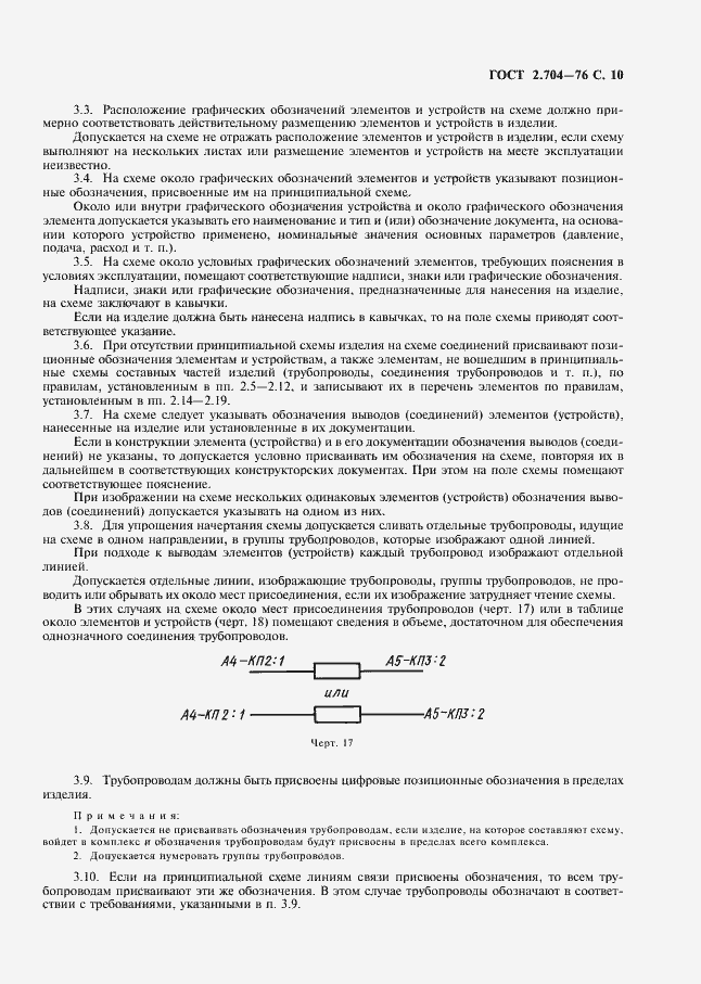 Страница 11 ГОСТ 2.704-76