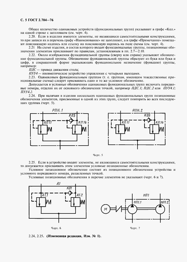 Страница 6 ГОСТ 2.704-76