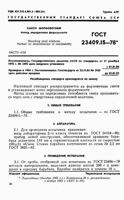 Страница 1 ГОСТ 23409.15-78