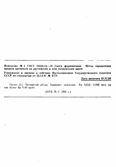 Страница 3 ГОСТ 23409.16-78