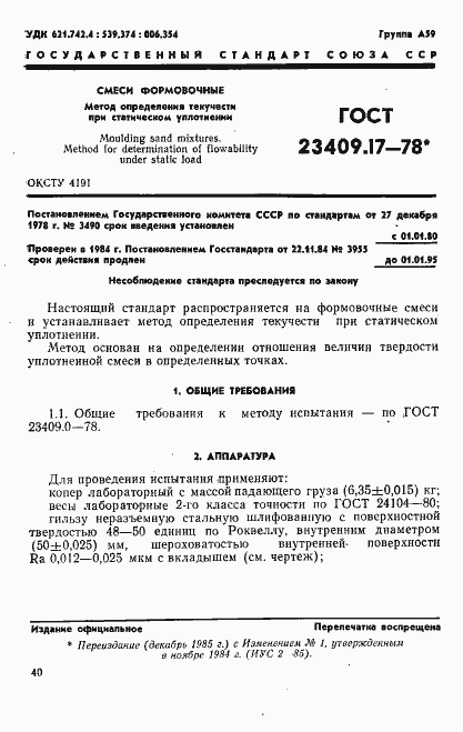Страница 1 ГОСТ 23409.17-78