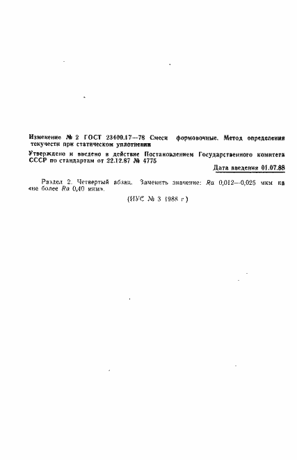 Страница 4 ГОСТ 23409.17-78