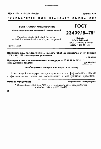 Страница 1 ГОСТ 23409.18-78