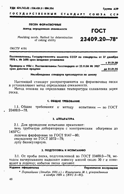 Страница 1 ГОСТ 23409.20-78
