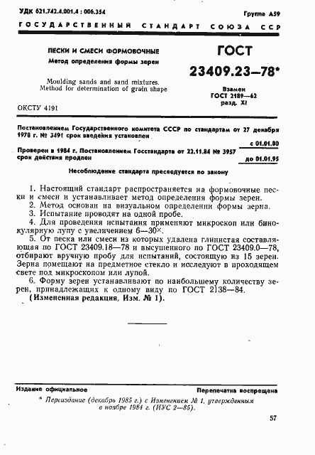 Страница 1 ГОСТ 23409.23-78