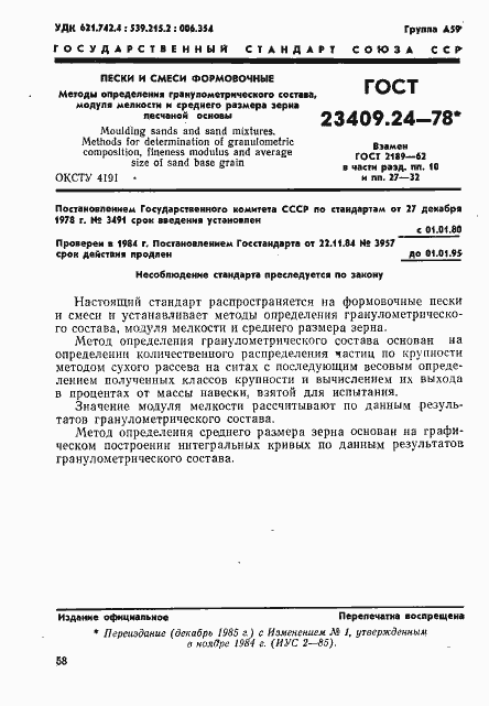 Страница 1 ГОСТ 23409.24-78