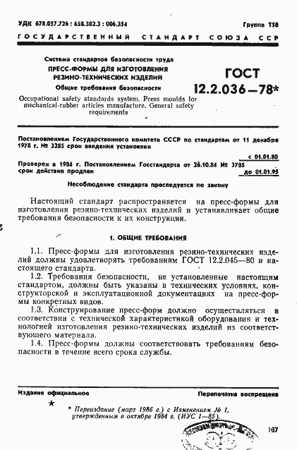 Страница 1 ГОСТ 12.2.036-78