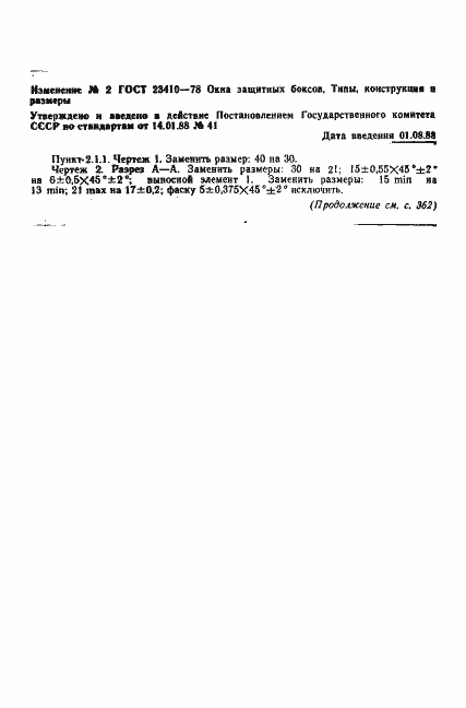 Страница 18 ГОСТ 23410-78