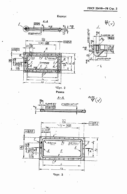 Страница 4 ГОСТ 23410-78