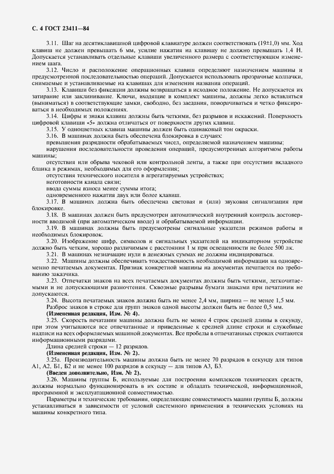 Страница 5 ГОСТ 23411-84