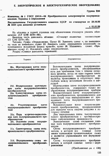 Страница 10 ГОСТ 23414-84