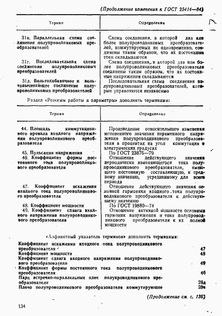 Страница 11 ГОСТ 23414-84