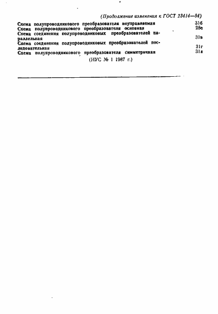 Страница 13 ГОСТ 23414-84