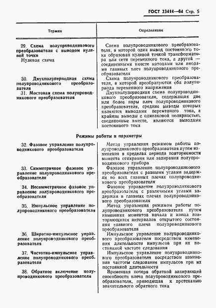 Страница 6 ГОСТ 23414-84