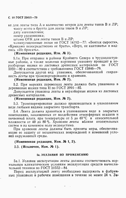 Страница 11 ГОСТ 23415-79