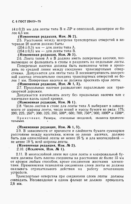 Страница 7 ГОСТ 23415-79