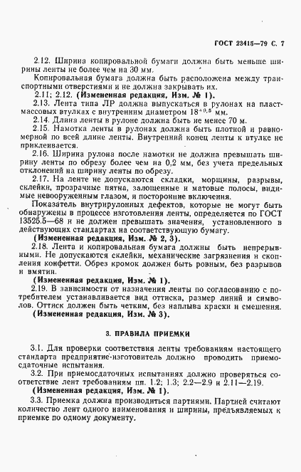 Страница 8 ГОСТ 23415-79