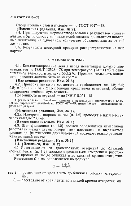 Страница 9 ГОСТ 23415-79