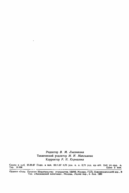 Страница 10 ГОСТ 23422-87