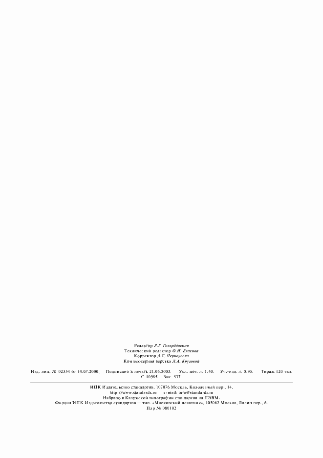Страница 10 ГОСТ 12.2.037-78