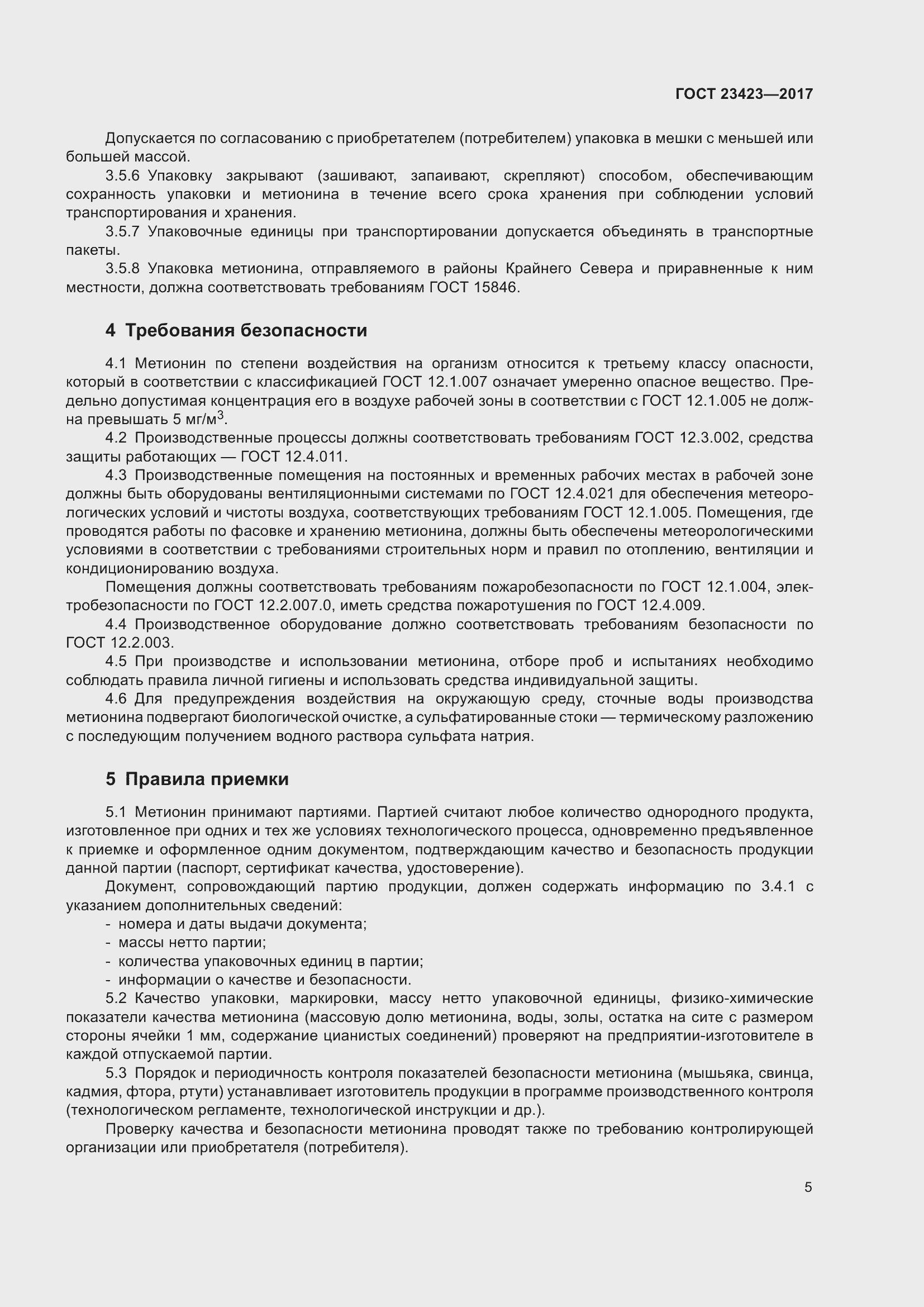 Страница 10 ГОСТ 23423-2017