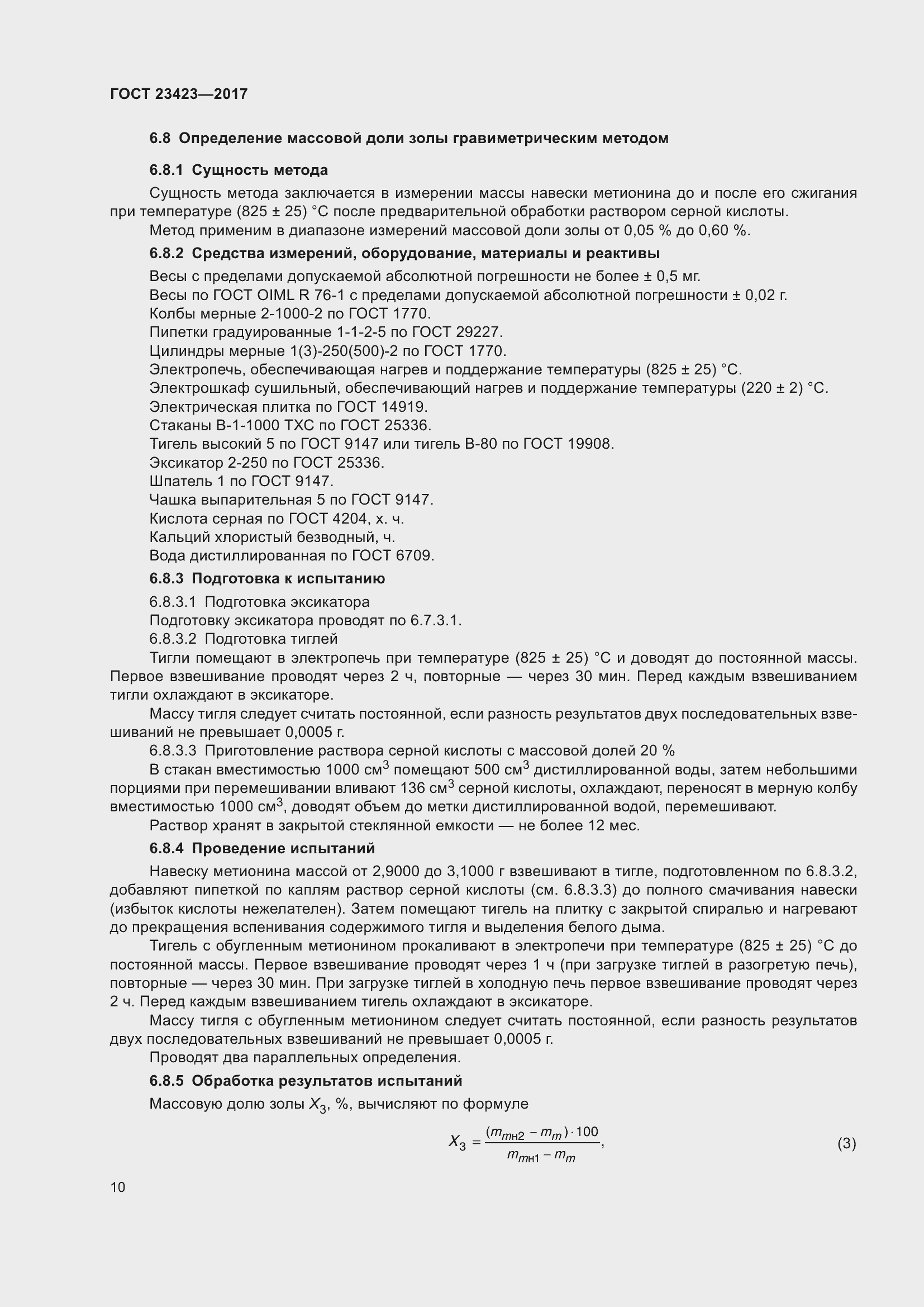 Страница 15 ГОСТ 23423-2017