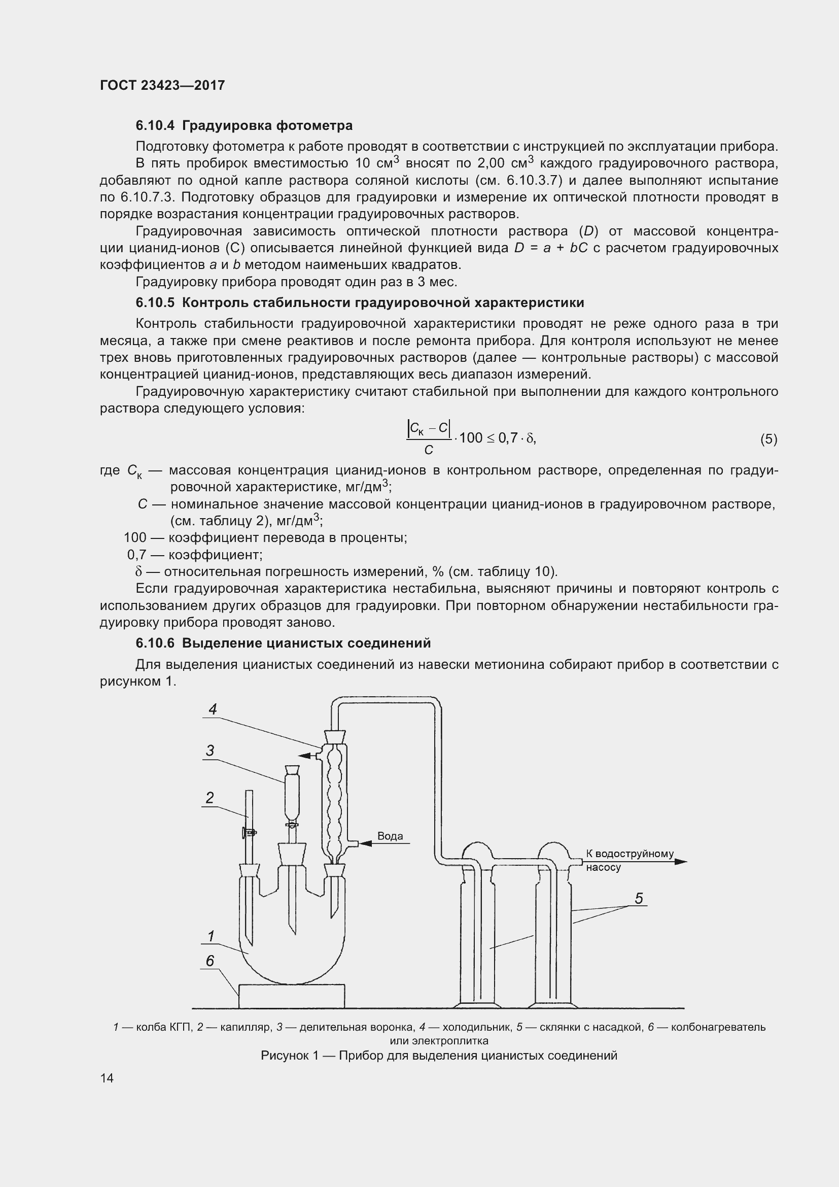 Страница 19 ГОСТ 23423-2017
