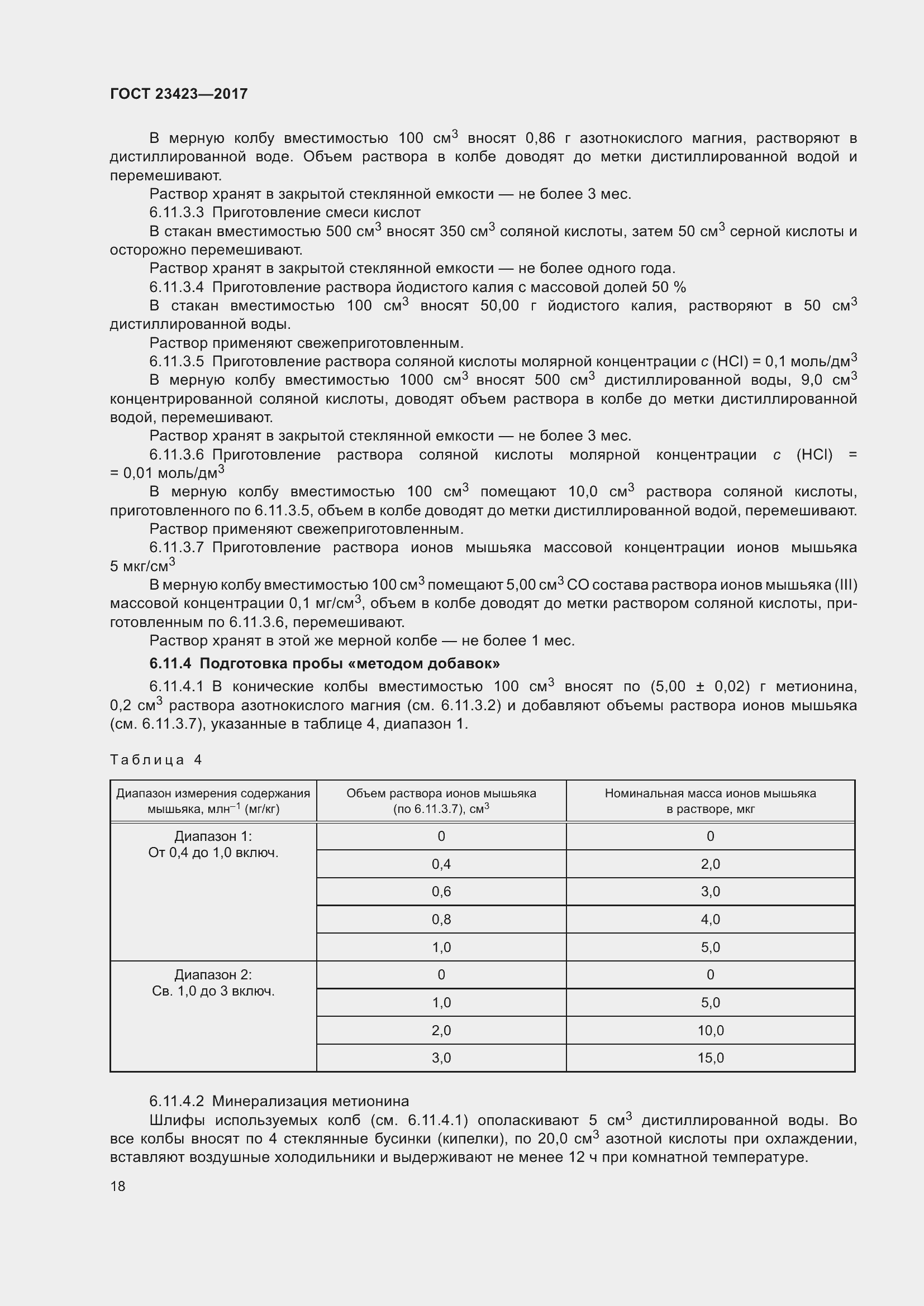 Страница 23 ГОСТ 23423-2017
