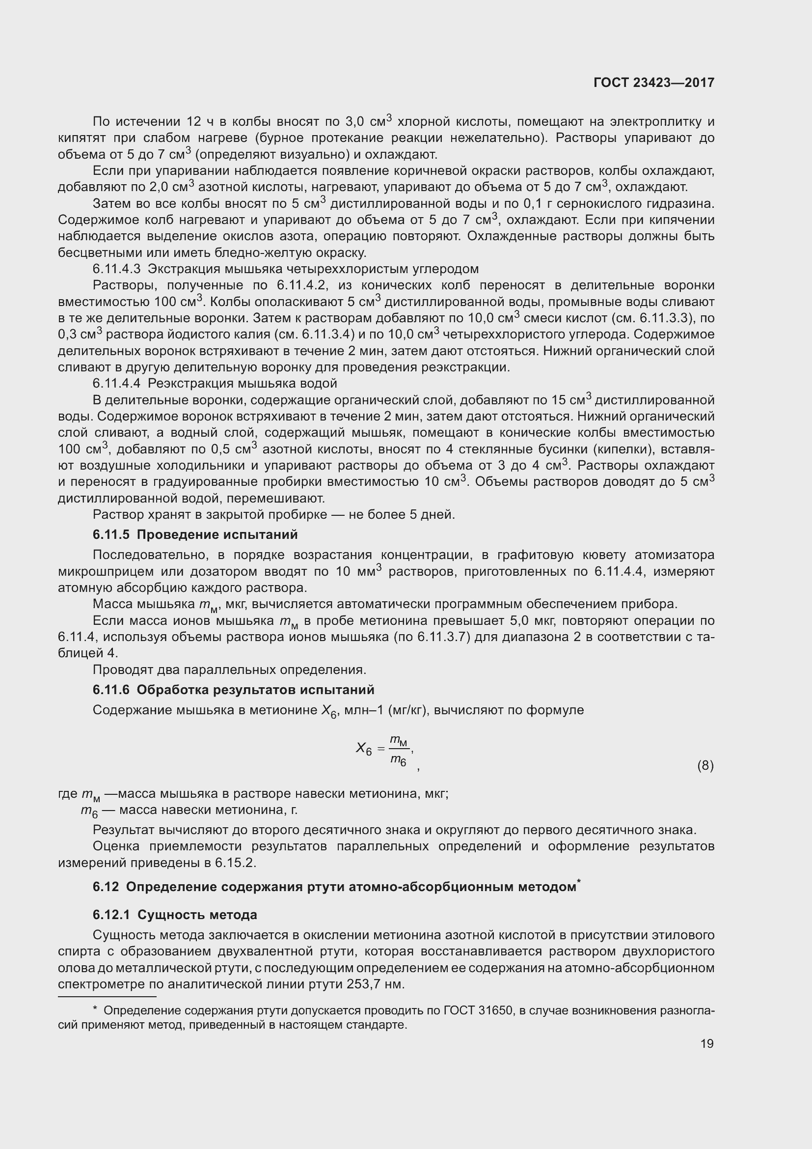 Страница 24 ГОСТ 23423-2017