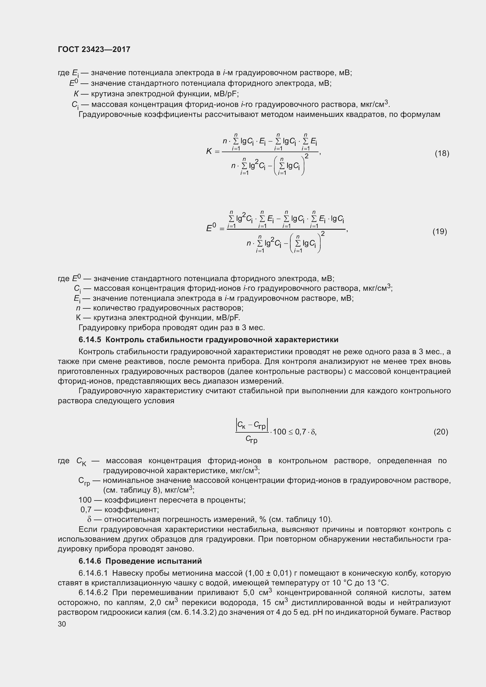 Страница 35 ГОСТ 23423-2017