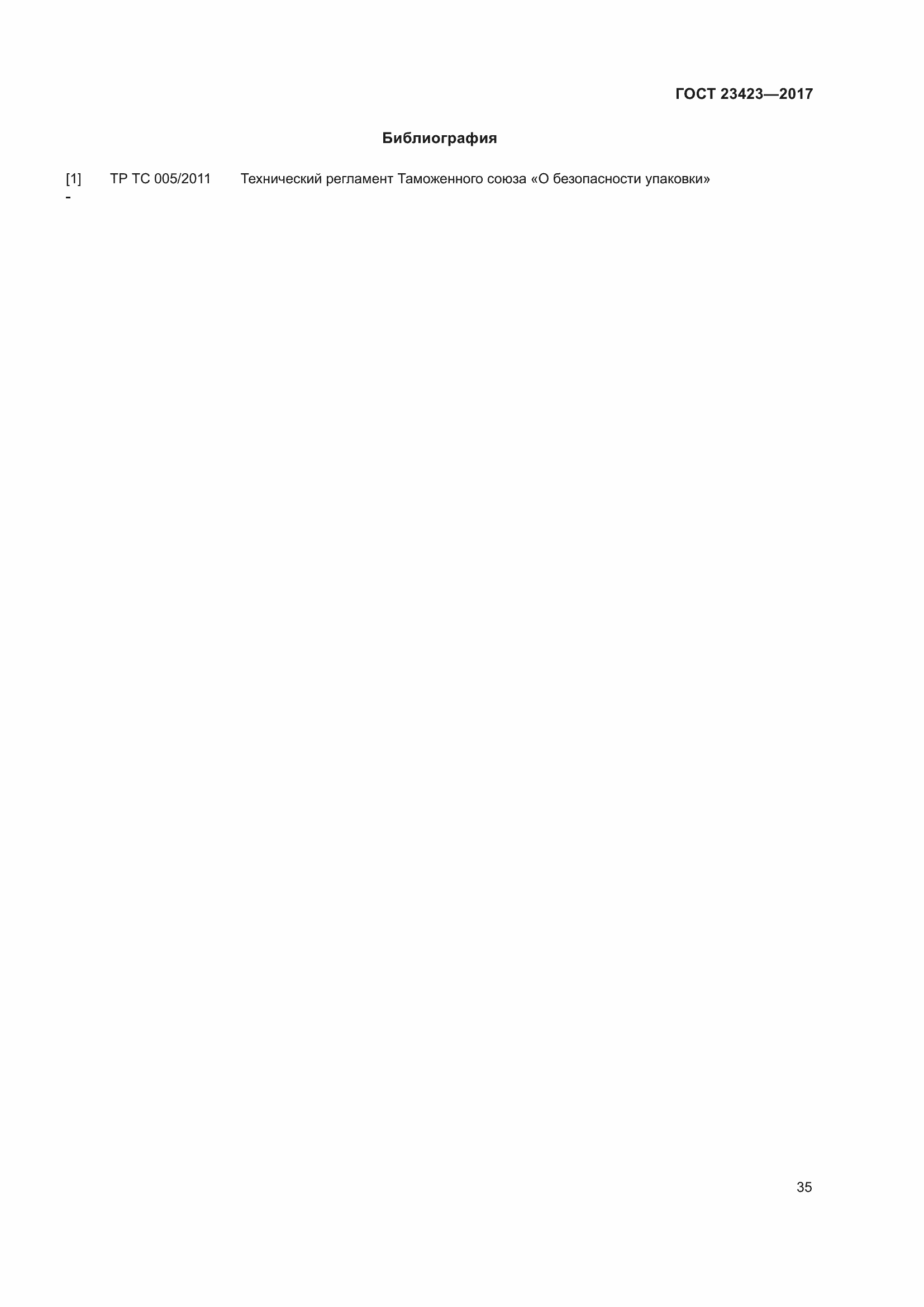 Страница 40 ГОСТ 23423-2017