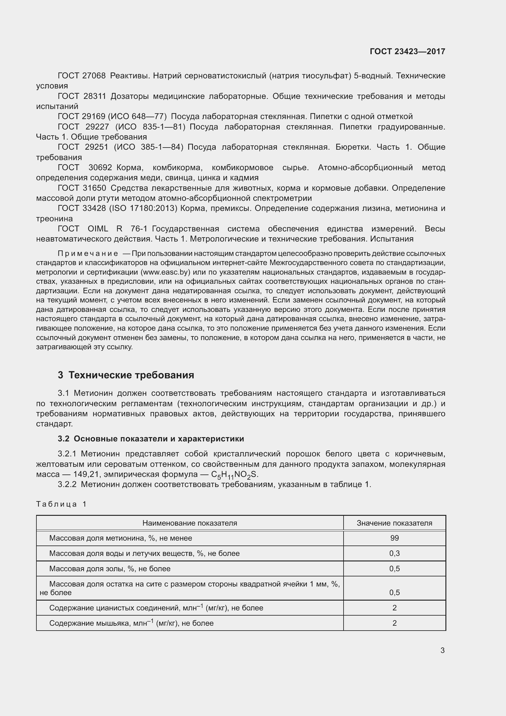 Страница 8 ГОСТ 23423-2017