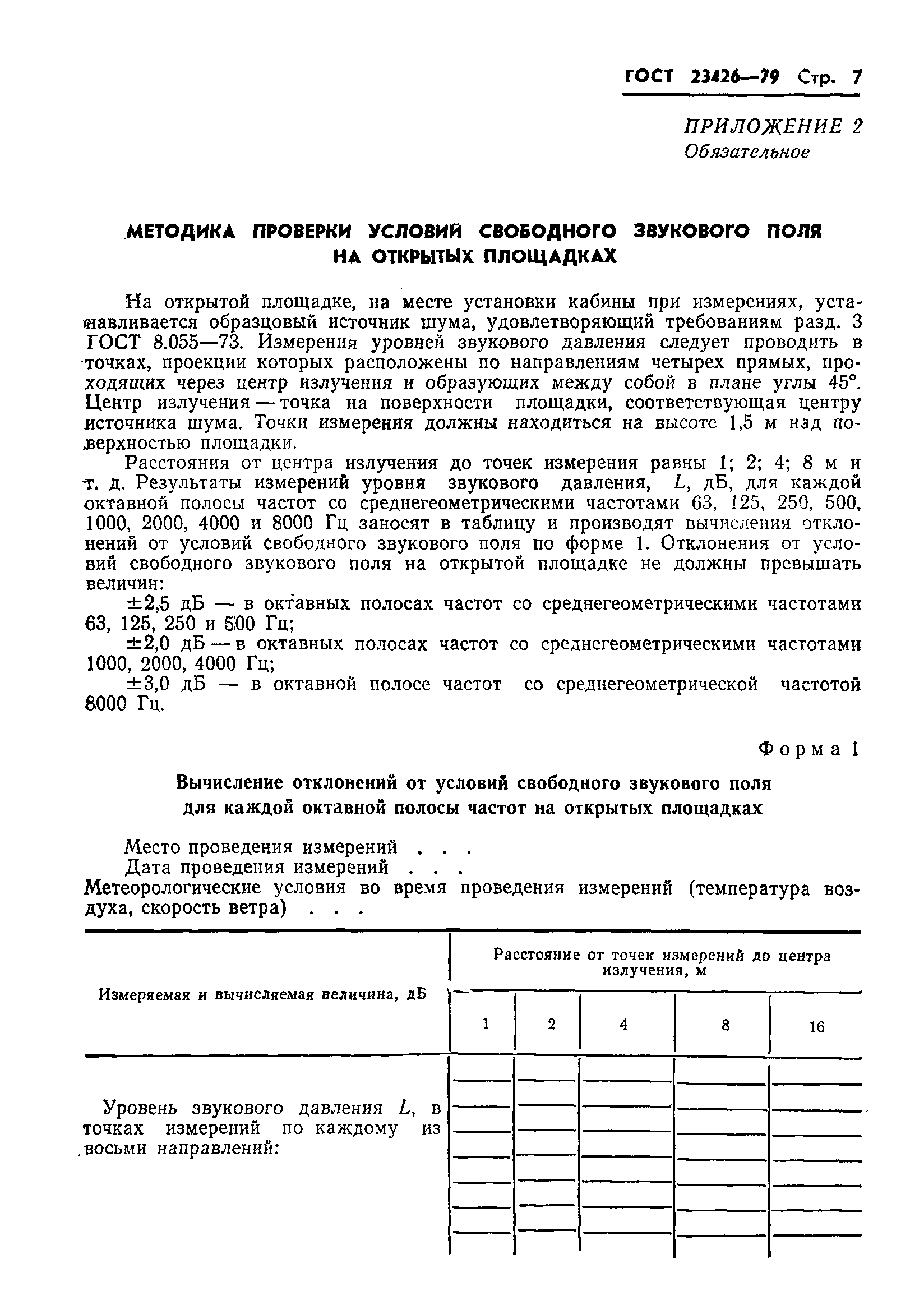 Страница 10 ГОСТ 23426-79