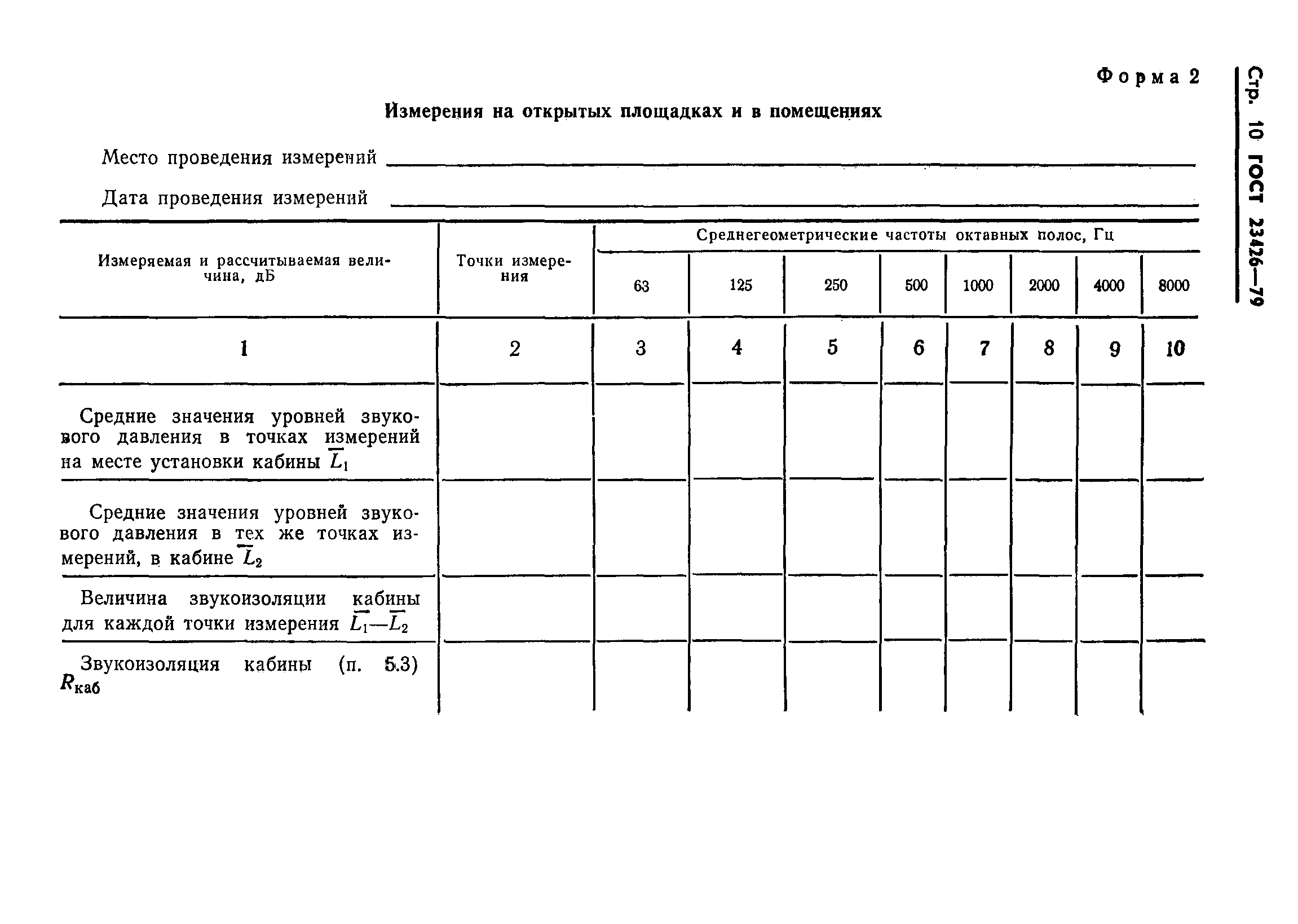 Страница 13 ГОСТ 23426-79