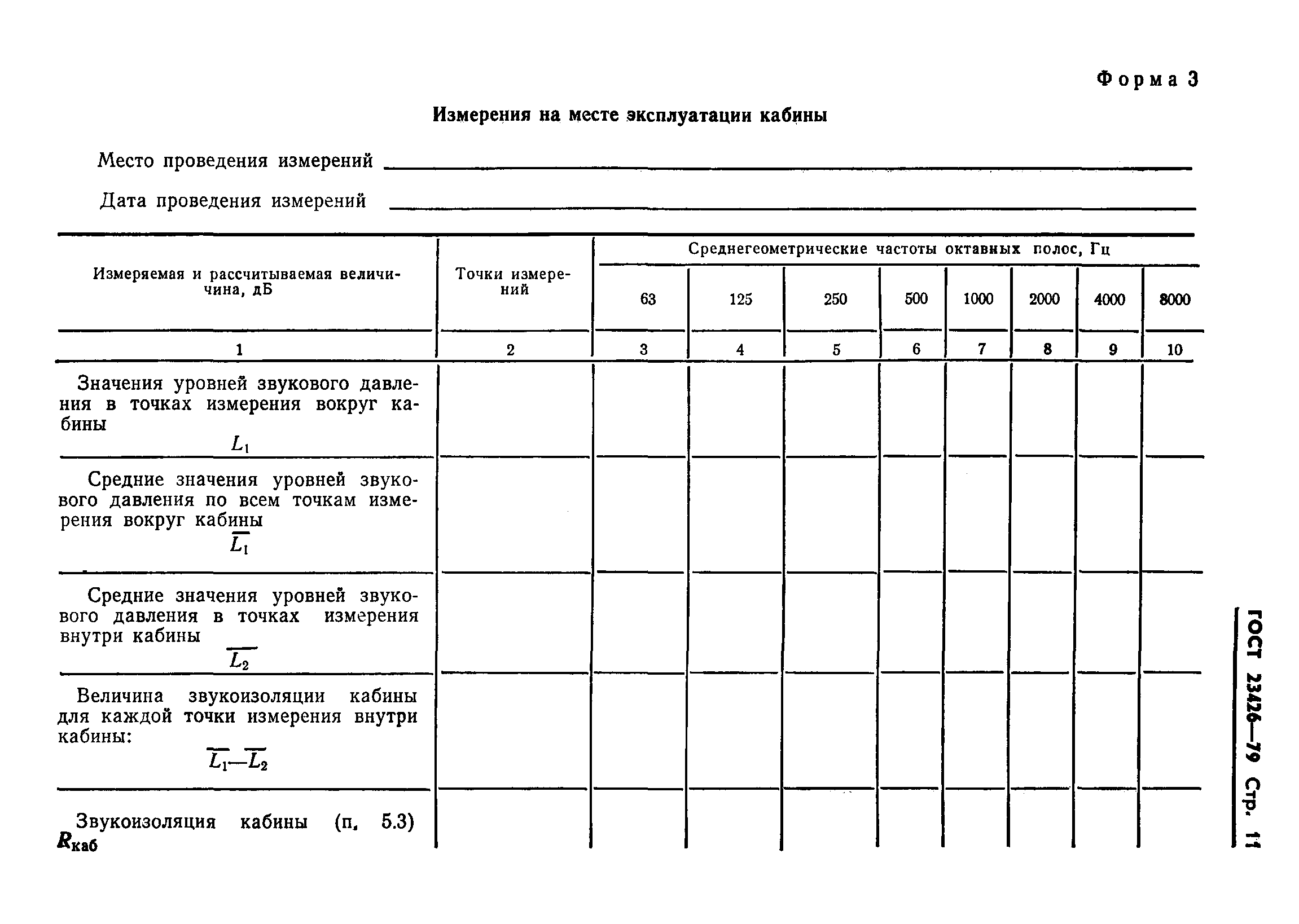 Страница 14 ГОСТ 23426-79
