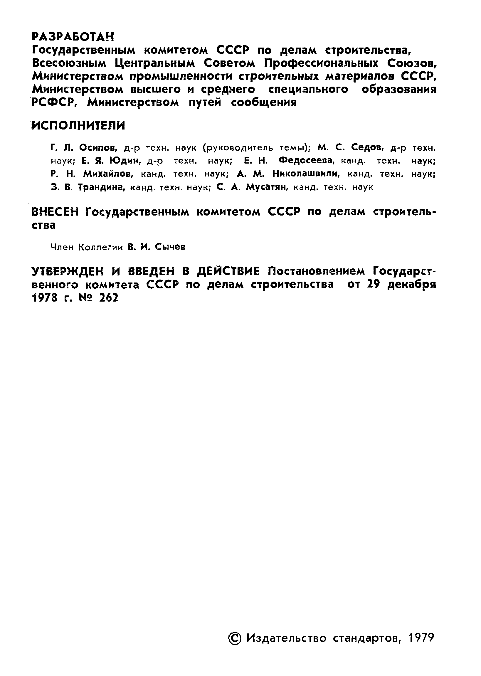 Страница 3 ГОСТ 23426-79