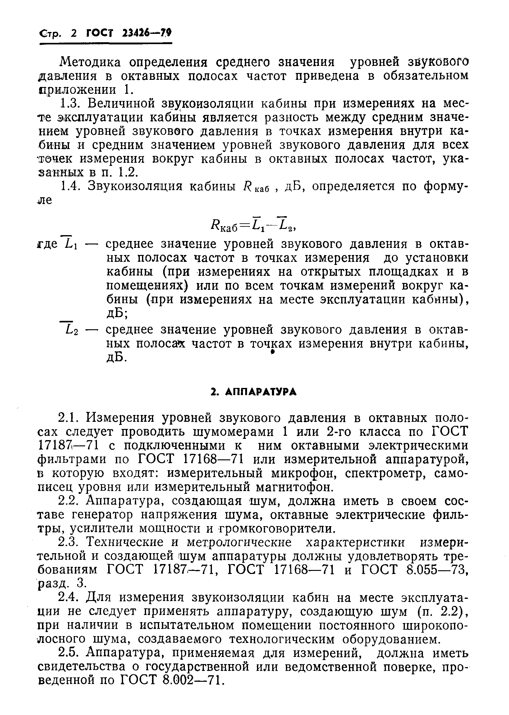 Страница 5 ГОСТ 23426-79