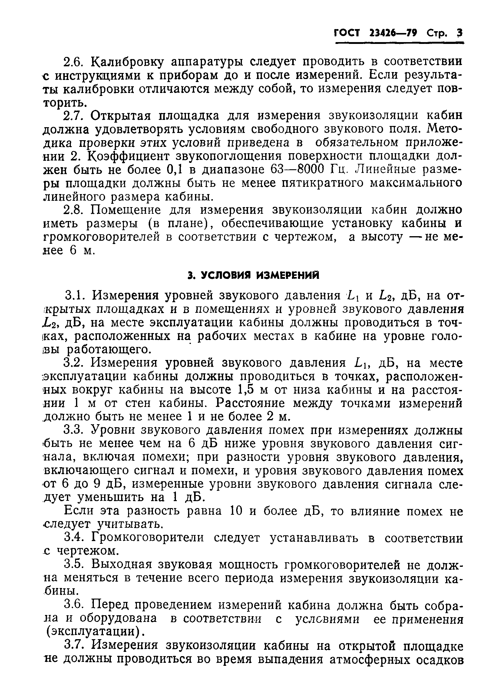 Страница 6 ГОСТ 23426-79