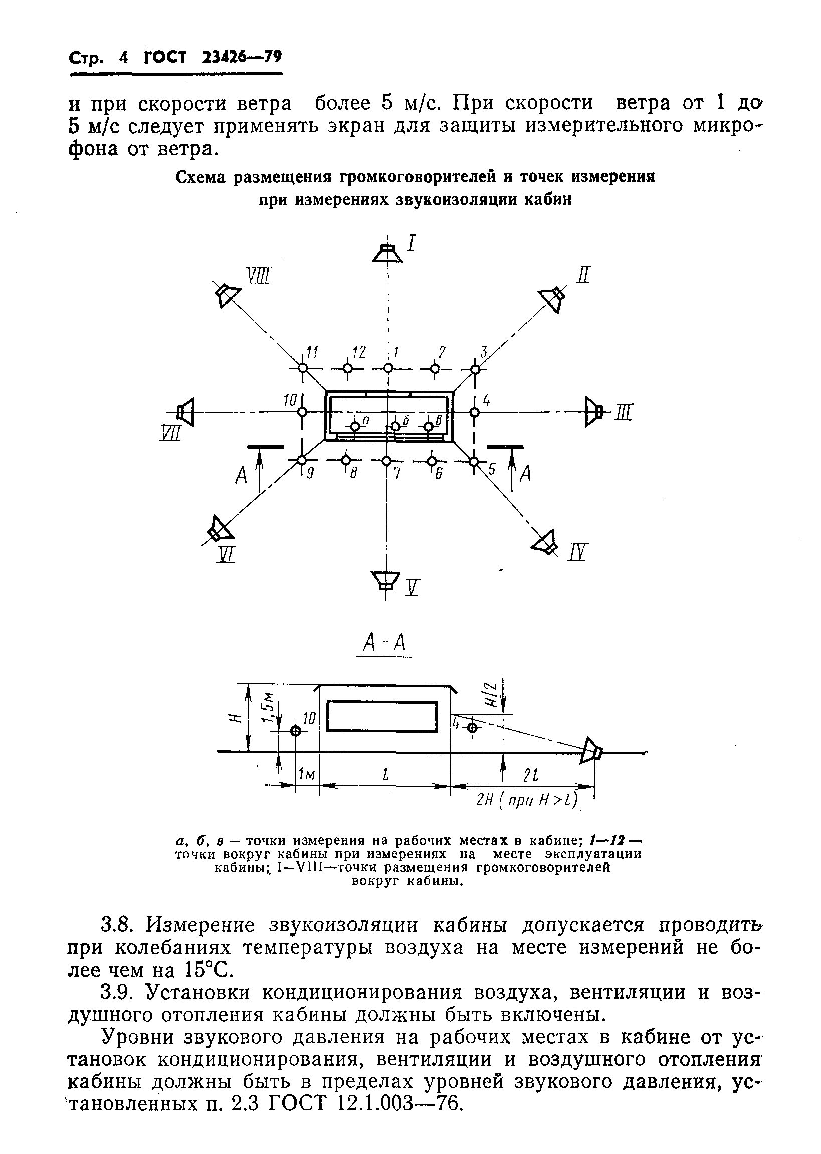 Страница 7 ГОСТ 23426-79