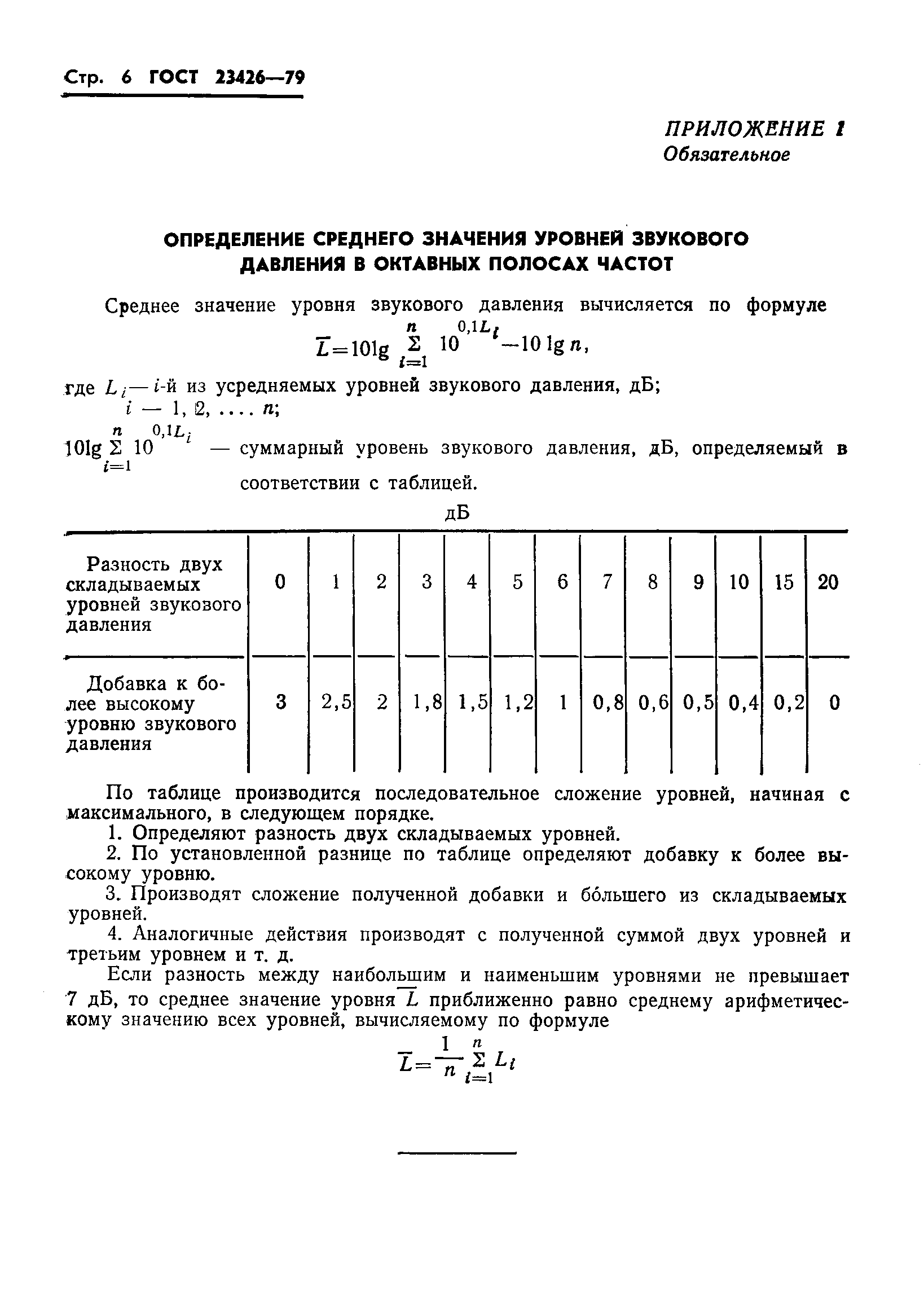 Страница 9 ГОСТ 23426-79