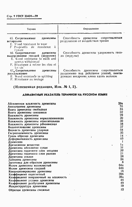 Страница 10 ГОСТ 23431-79