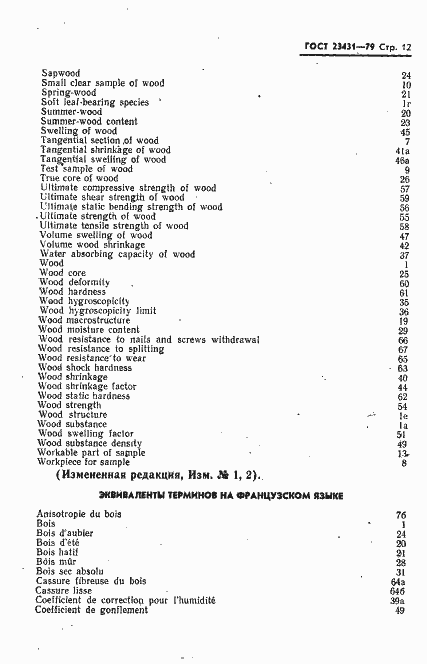 Страница 13 ГОСТ 23431-79