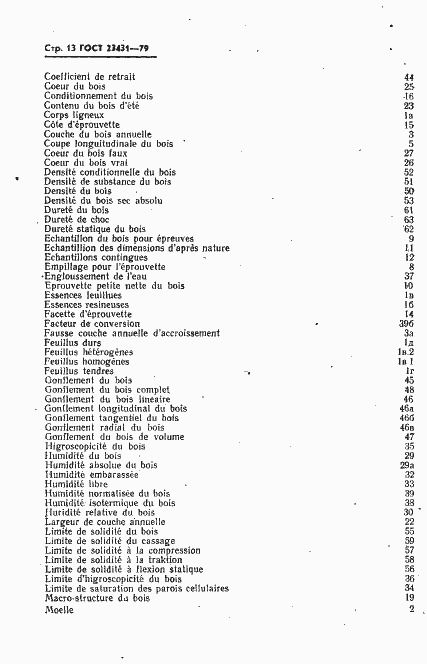 Страница 14 ГОСТ 23431-79